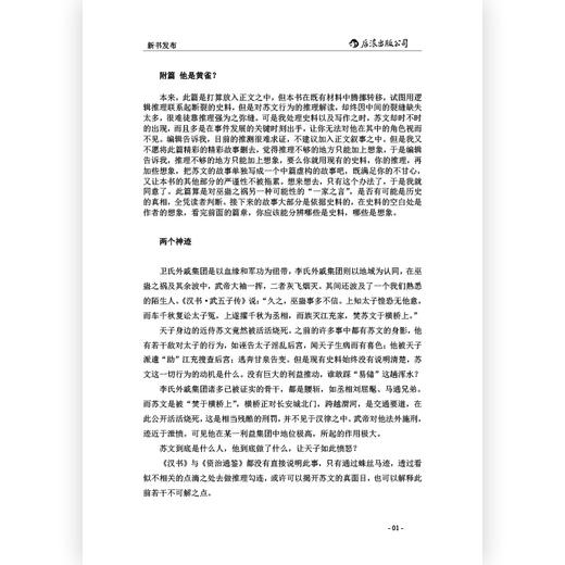 巫蛊乱长安 汉武帝晚年的夺嫡暗战 商品图3