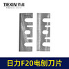【货号01250】配精品日立F20电刨刀片 电刨配件精品刨刀 商品缩略图3