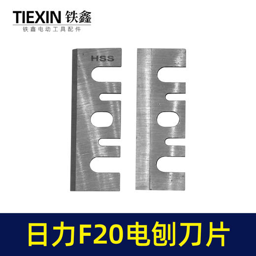 【货号01250】配精品日立F20电刨刀片 电刨配件精品刨刀 商品图3