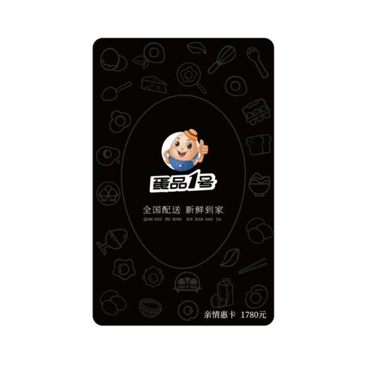 格润牧业 蛋品1号美味年卡 商品图0