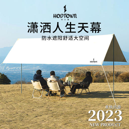 何大屋 潇洒人生天幕 HDW1523 商品图3