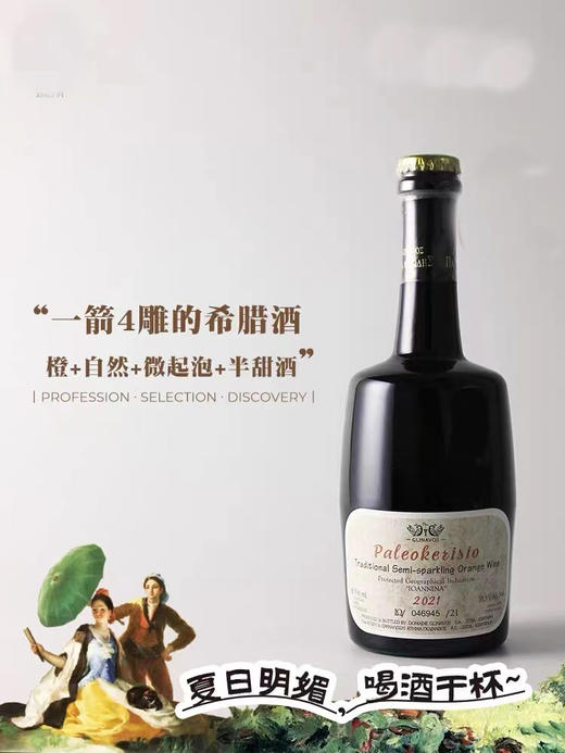 希腊橙酒微气泡酒| 帕丽斯橙起泡半甜葡萄酒 商品图0