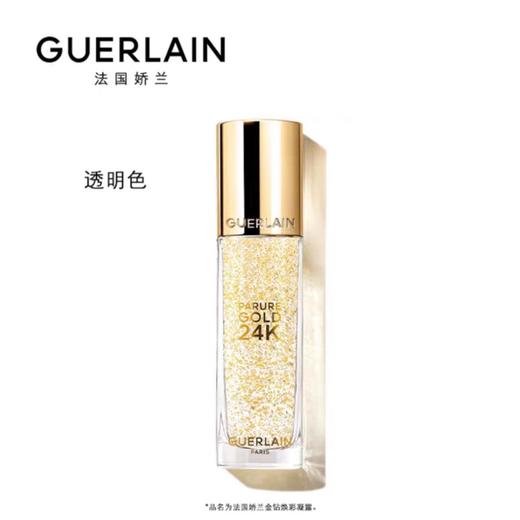 娇兰金钻焕彩凝露 商品图0