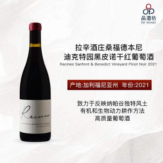 2021 Racines Sanford & Benedict Vineyard Pinot Noir	拉辛酒庄桑福德本尼迪克特园黑皮诺干红葡萄酒 商品图0