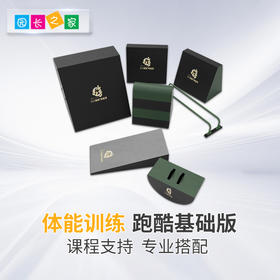 跑酷基础版套餐