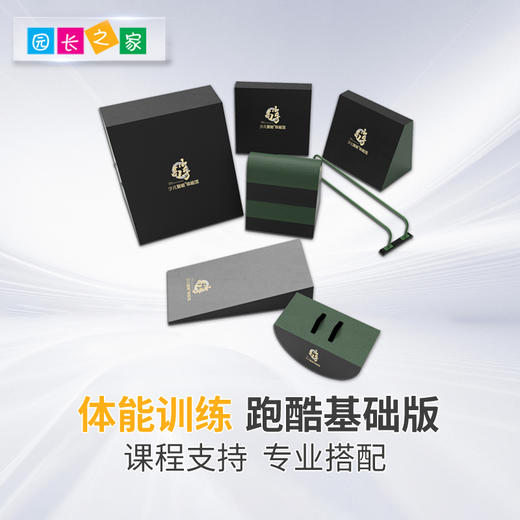 跑酷基础版套餐 商品图0