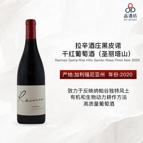2020 Racines Santa Rita Hills Sainte-Rose Pinot Noir 拉辛酒庄黑皮诺干红葡萄酒（圣丽塔山）