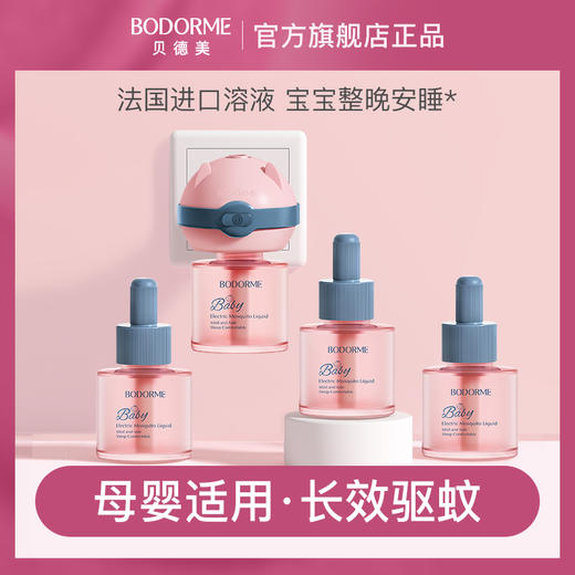 贝德美bodorme电热蚊香液 商品图0