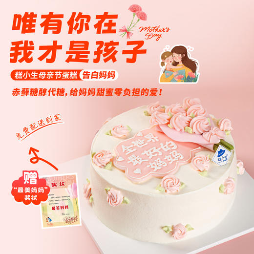母亲节限定蛋糕【告白妈妈】 - 感恩上市立减50元 商品图0
