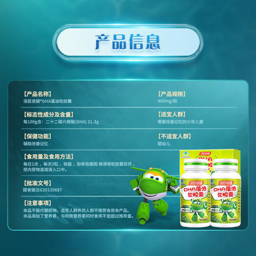 汤臣倍健  DHA藻油软胶囊优惠装（30粒×2） 商品图3