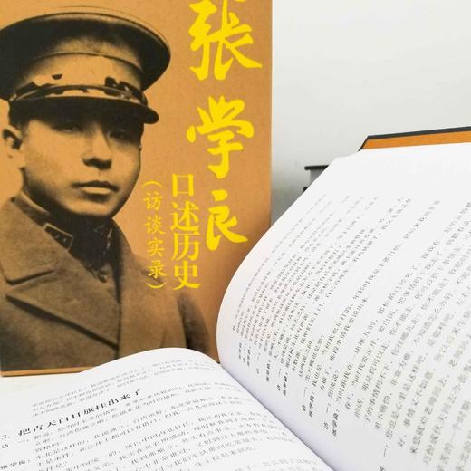 重磅推荐：《张学良口述历史》，精装，16开，全7册，杨天石主编，当代中国出版社2014年版，定价2980，售价688元。品相9成。 商品图3