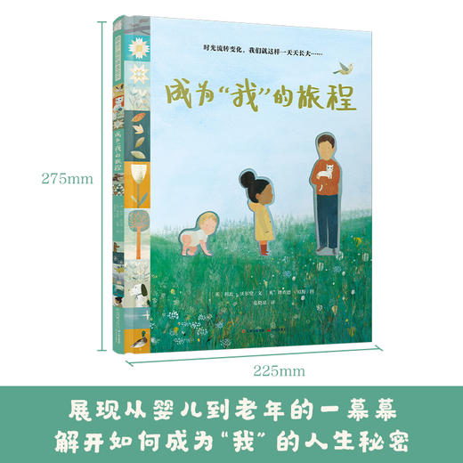 成为“我”的旅程 暖房子国际精选绘本 商品图1