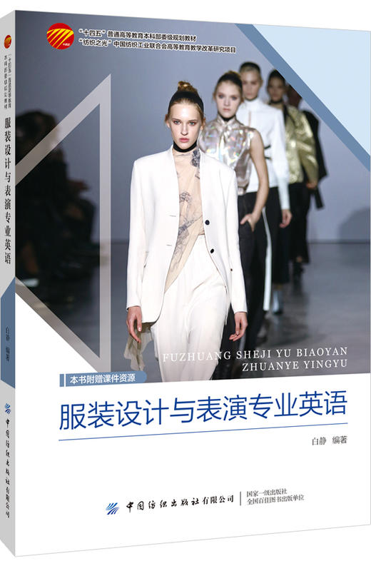服装设计与表演专业英语 商品图0