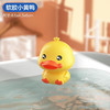 【黄鸭奇“浴”记，宝宝更爱洗澡】小鸭子宝宝，沐浴玩耍新玩具。游泳戏水，轻松愉悦。为宝宝带来无限快乐！男女皆宜，六一热卖款 商品缩略图4