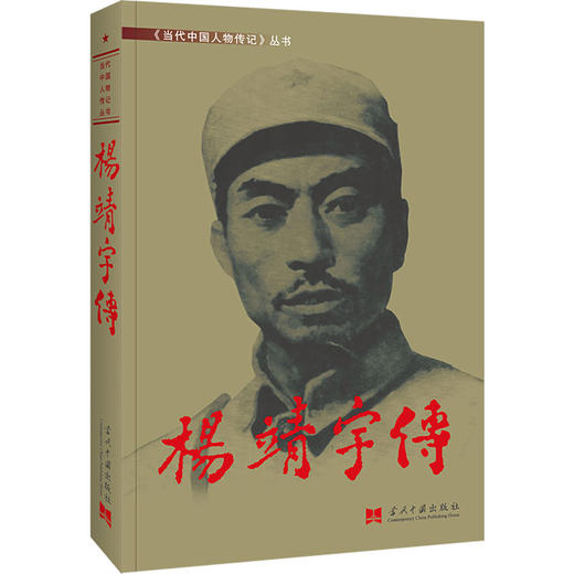 杨靖宇传 商品图0