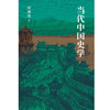 当代中国史学 商品缩略图1