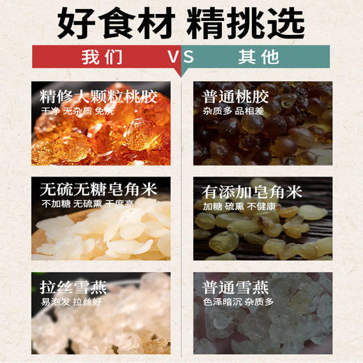 在菌屋 云南养颜三胶组合 桃胶300g 雪燕200g 皂角米250g 胶质满满软糯Q弹 商品图10