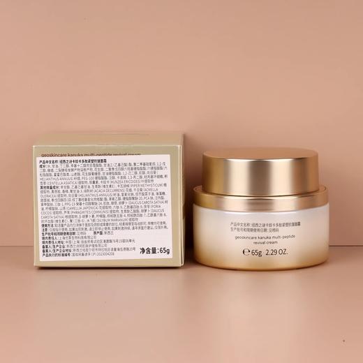 【279元会员福利】纽西之谜卡奴卡多肽紧塑抗皱面霜65g 商品图3