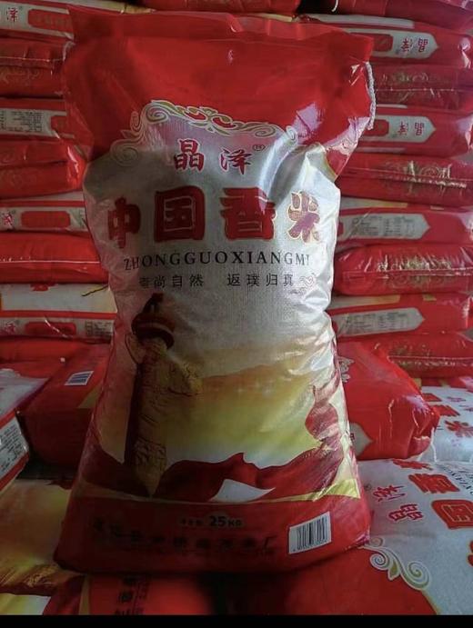 【城心米】  晶泽中国香米25KG 【MJ】 商品图0