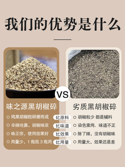 【味之源】黑胡椒碎458g/瓶 商品图3