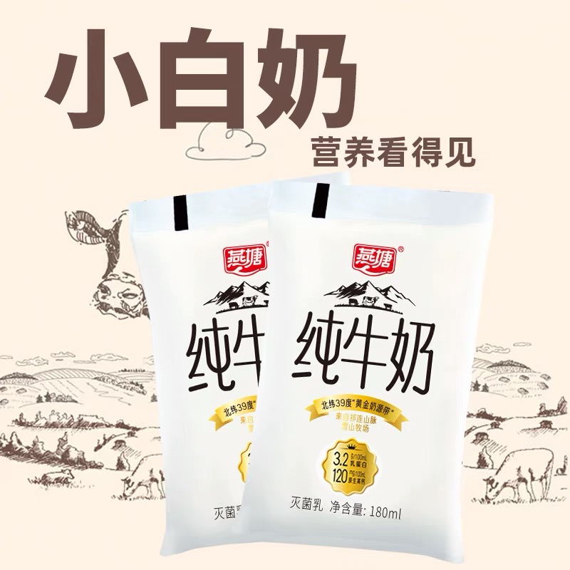 【9.9元5包】燕塘纯牛奶(袋)180ML