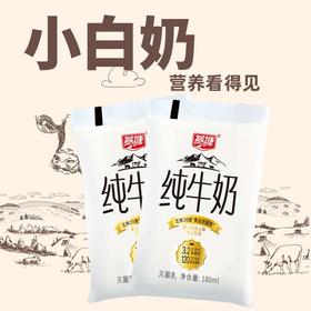 【9.9元5包】燕塘纯牛奶(袋)180ML