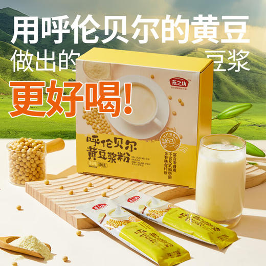 燕之坊黄豆浆粉 黑豆浆 五谷杂粮粗粮粉 营养早餐粉 冲饮代餐即食 黄豆浆粉 320g 商品图1