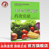 中老年常见病药食宜忌【孟昭泉， 路芳】 商品缩略图0
