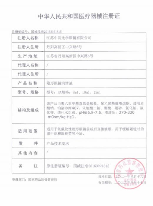 LENSPOP 隐形眼镜润眼液10ml 可佩戴镜片时使用  软镜、硬镜通用 商品图3