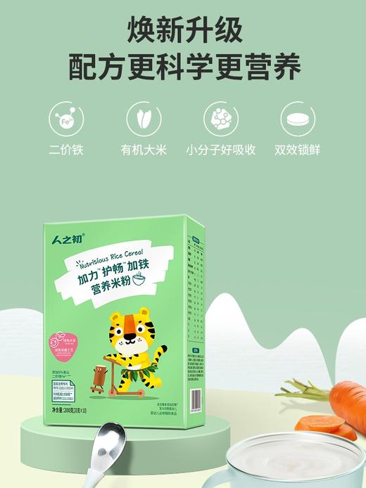 人之初加力原味加铁米粉高铁高钙有机6月+辅食20g*10袋/盒RZC-400826/400635/402844 商品图3