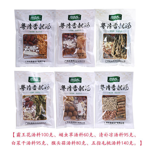 【从化帮扶】粤清香广府汤料礼包礼盒 丨570g*1盒（6袋） 商品图2