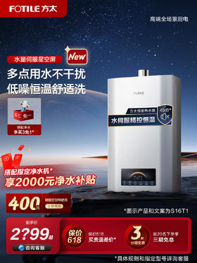 方太燃气热水器16升 水量伺服器 0.5℃精准控温 家用强排式热水器天然气防冻恒温JSQ30-S16T1 官方正品