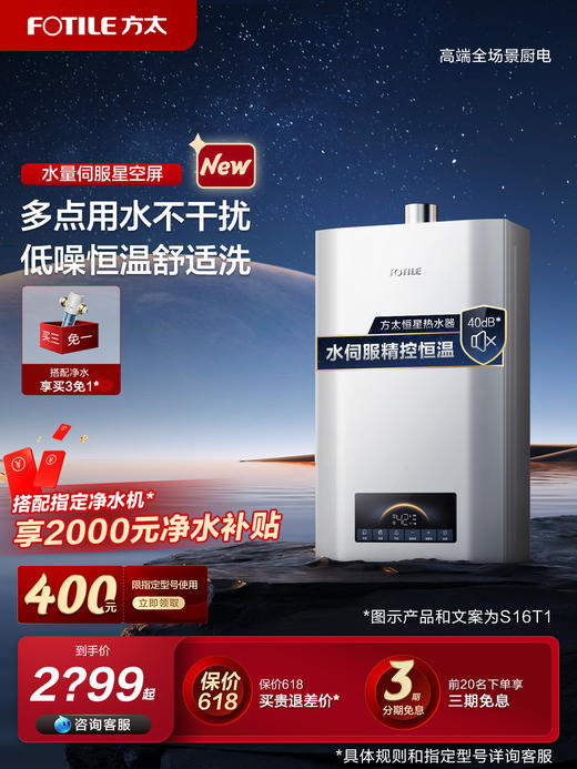 方太燃气热水器16升 水量伺服器 0.5℃精准控温 家用强排式热水器天然气防冻恒温JSQ30-S16T1 官方正品 商品图0