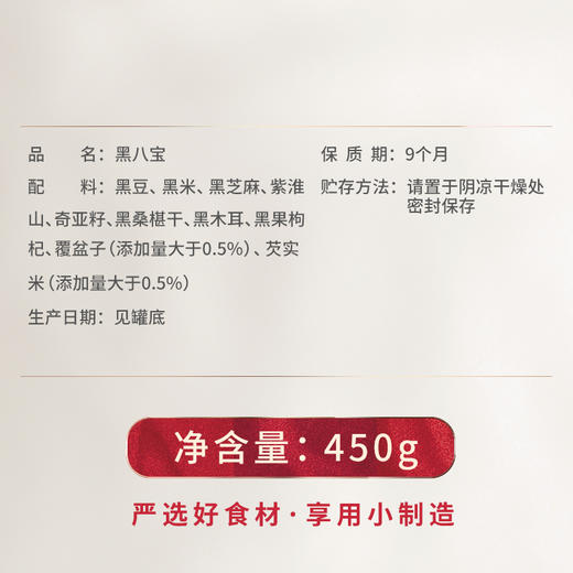 燕之坊黑八宝禅食五黑粉黑枸杞黑豆黑米黑芝麻黑桑葚代餐粉 450g 1罐 商品图4