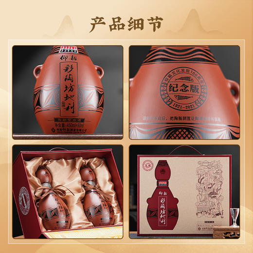 仰韶彩陶坊 地利 礼藏 礼盒 450ml+50ml  2瓶/提 陶融型白酒 纯粮食 送礼 礼盒 整箱三提 商品图3