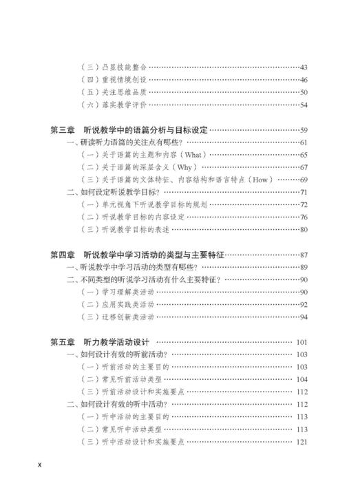 高中英语听说教学（落实学科核心素养在课堂丛书） 商品图2