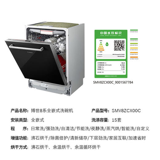 博世/洗碗机/SMV8ZCX00C 商品图6