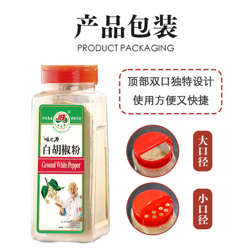 【味之源】白胡椒粉510g/瓶 商品图5