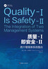 【现货】质量-I即安全-II：两个管理体系的整合 团购咨询客服 商品缩略图1