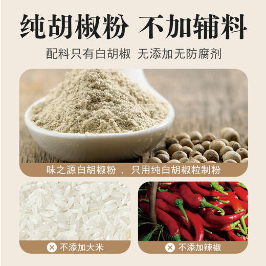 【味之源】白胡椒粉510g/瓶 商品图2