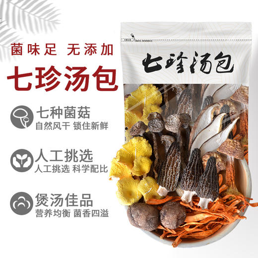 在菌屋 云南七珍汤包70g/袋 每袋3颗大羊肚菌 无红枣枸杞 炖汤鲜甜 商品图4
