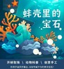 【5月12日下午】蚌壳里的宝石 | 西北大学博物馆文创体验营亲子体验项目报名啦！ 商品缩略图0