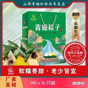 青塘红礼粽（竖）2.24kg