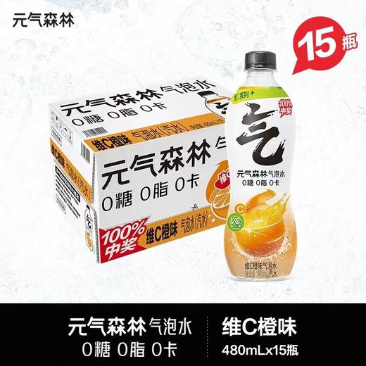 【批发】元气森林维C橙味480*15 商品图0
