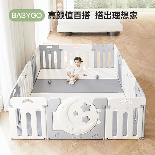 【BG】BABYGO游戏围栏婴儿安全爬行垫防护栏宝宝家用爬爬垫儿童室内栅栏 商品图1
