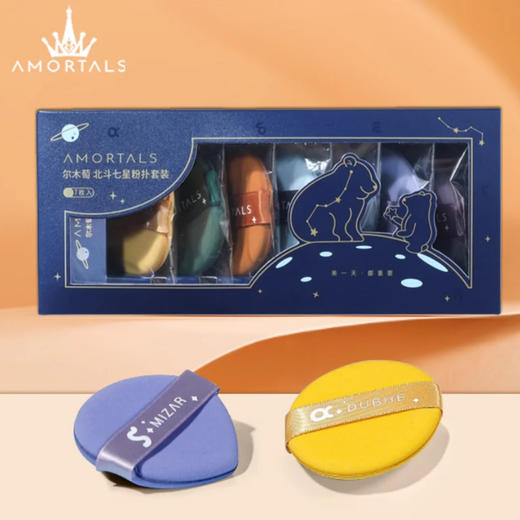 AMORTALS尔木萄·粉扑不吃粉海绵气垫粉底液专用七星美妆蛋干湿两用 7枚 商品图0