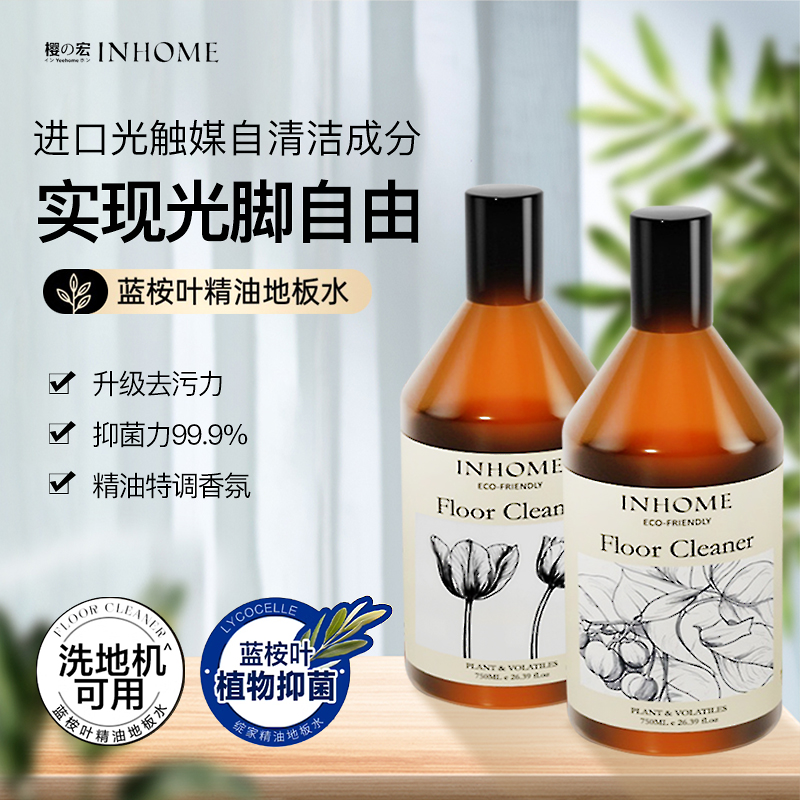 【归国博士团队联合研发 专利抑菌  】INHOME 樱宏·蓝桉叶精油地板清洁剂 集清洁、抑菌、养护于一体 环保配方 不伤地板/人身 家有宠物/小孩必备  750ml/瓶 送喷瓶