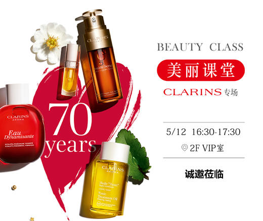 【报名活动】美妆美丽课堂-娇韵诗母亲节专场 商品图0