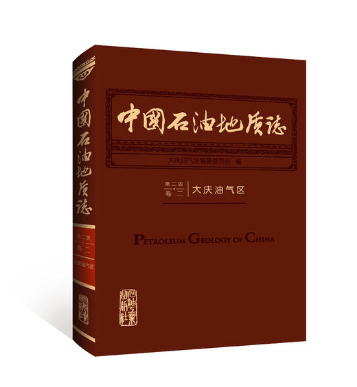 《中国石油地质志（第二版）》全套共25卷32册！出版社官方发货！ 商品图2