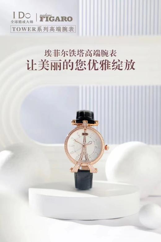【IDo时尚腕表】心动满天星系列埃菲尔铁塔高端腕表 让美丽的您优雅绽放 太原专属 商品图11